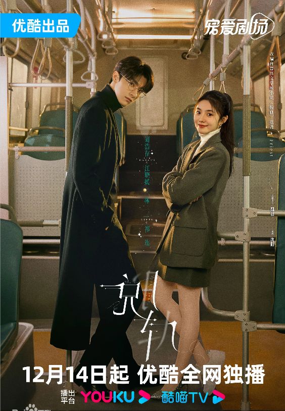 《脱轨》定档今晚开播,刘浩存首部电视剧碰触“软科幻”题材林一小说_订阅