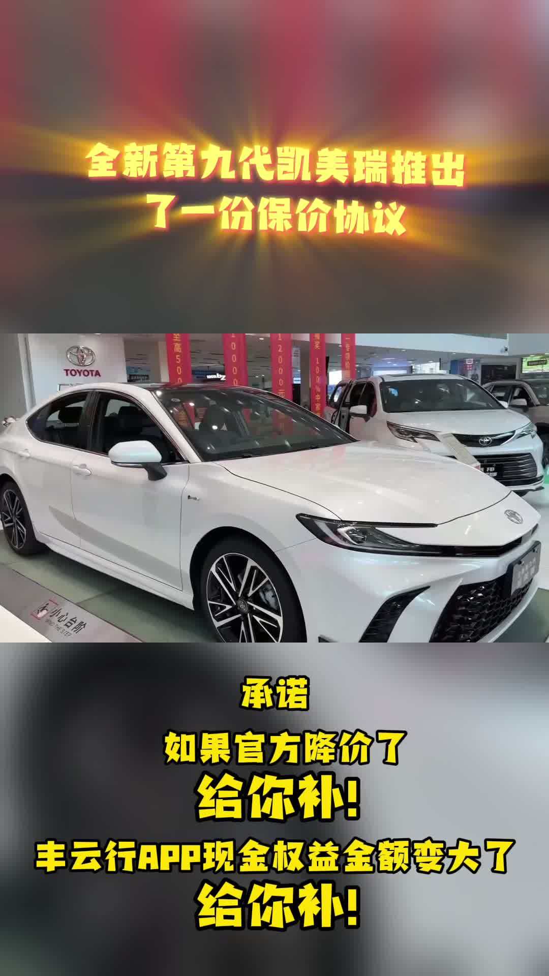 全新第九代凯美瑞怕买贵？广汽丰田给你兜底__南方+_南方plus