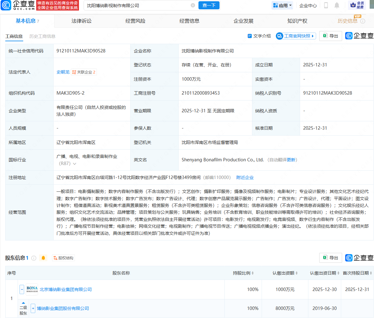 博纳影业在沈阳成立影视制作公司