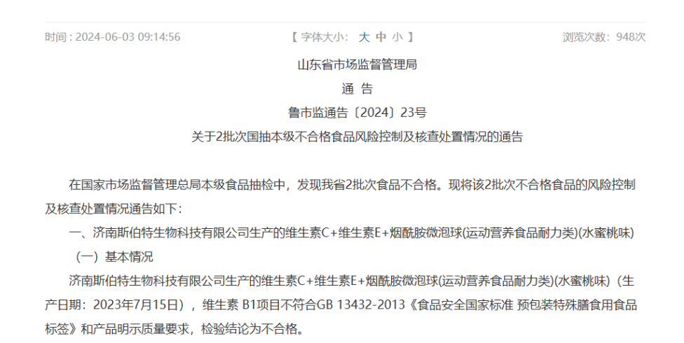 截图来源于山东省市场监督管理局官网