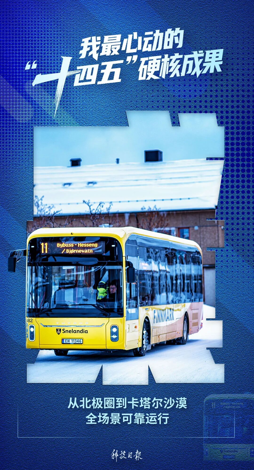 “十四五”硬核成果丨自主研发!实现新能源商用车关键技术突破