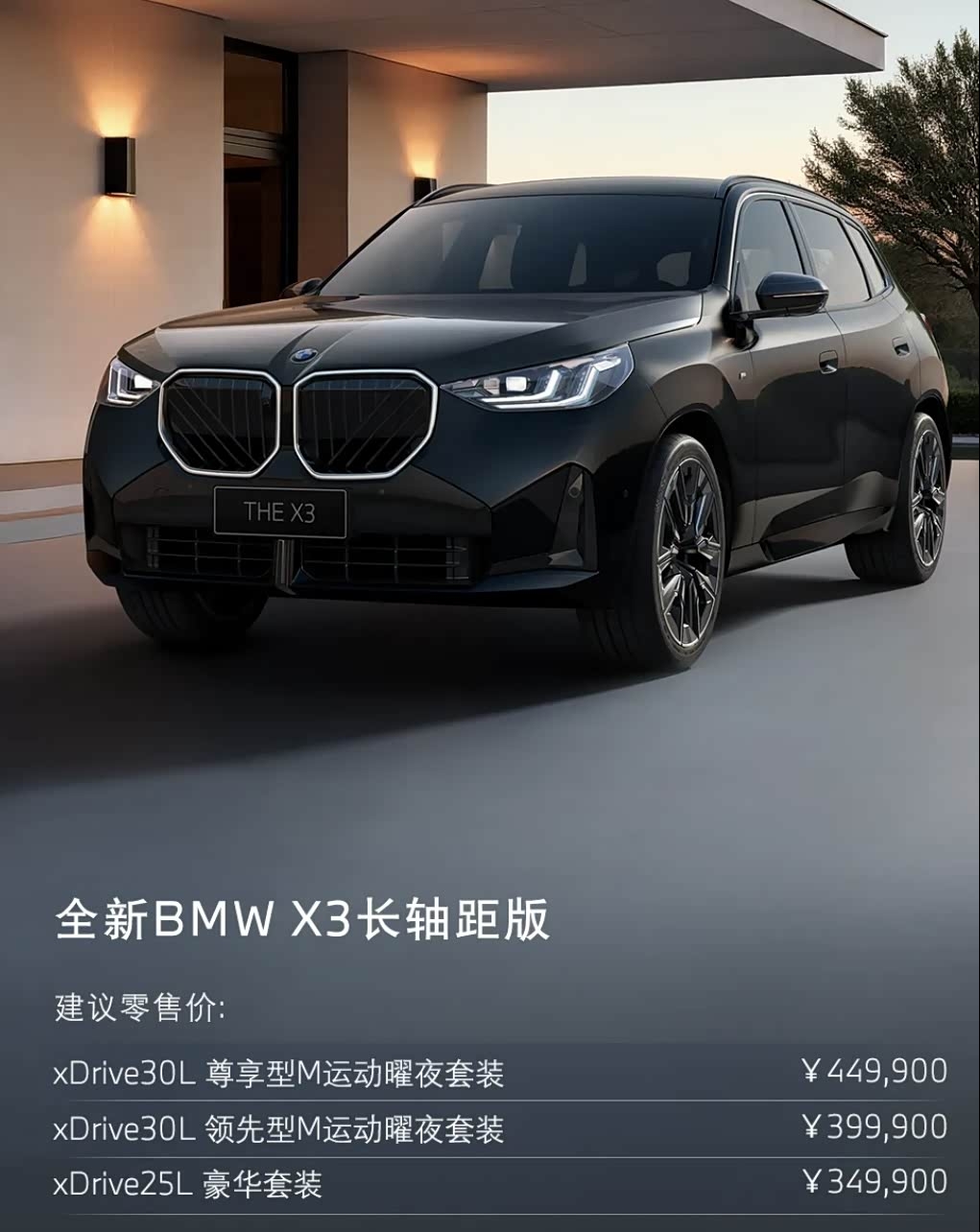 升级曜夜套装/车机功能，新款宝马X3上市，34.99万起