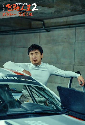 韩寒沈腾上演“速度与激情” - 中国电影报 - 手机版