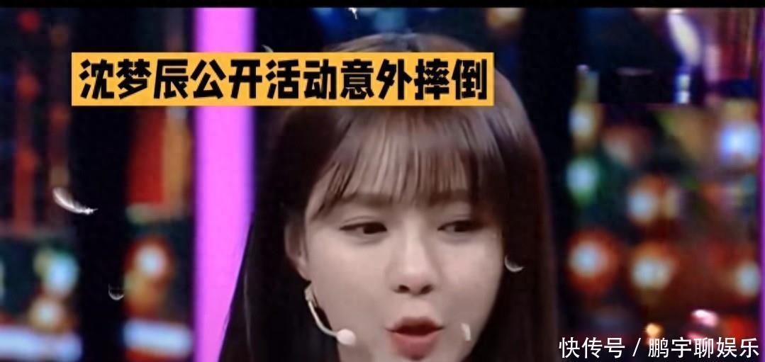 沈梦辰下楼梯摔倒：从狼狈瞬间到圈粉名场面，高情商藏着真性情