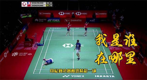 郑思维神级回防暴扣绝杀，法国名将当场愣住