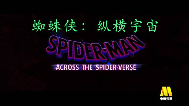 《蜘蛛侠：纵横宇宙》今日上映，六种画风数百蜘蛛侠集结