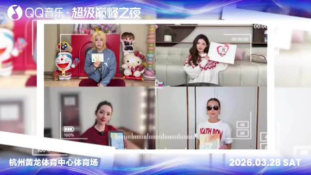 刘忻张予曦郭碧婷蔡诗芸26年首秀亮相QQ音乐巅峰盛典