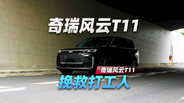 风云T11获专业媒体家庭青睐