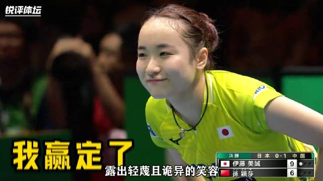 孙颖莎绝境逆转伊藤美诚封神
