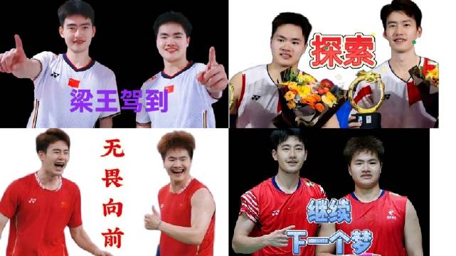 梁伟铿王昶组合备战2026年羽毛球赛事