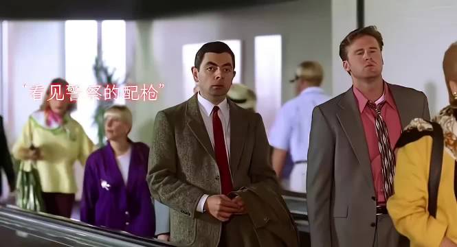 当憨豆先生掏出手枪那一刻，我笑喷了