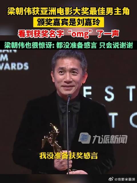 3月12日，香港，梁朝伟获亚洲电影大奖最佳男主角 ，刘嘉玲给梁朝伟颁奖