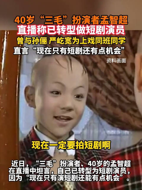 40岁三毛和孙俪严屹宽是同班同学