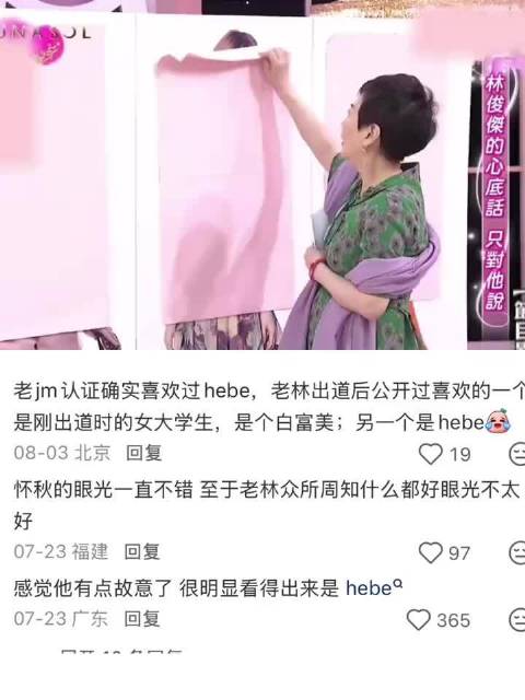 林俊杰和张怀秋挑选理想型 看来林俊杰是真的喜欢田馥甄吧