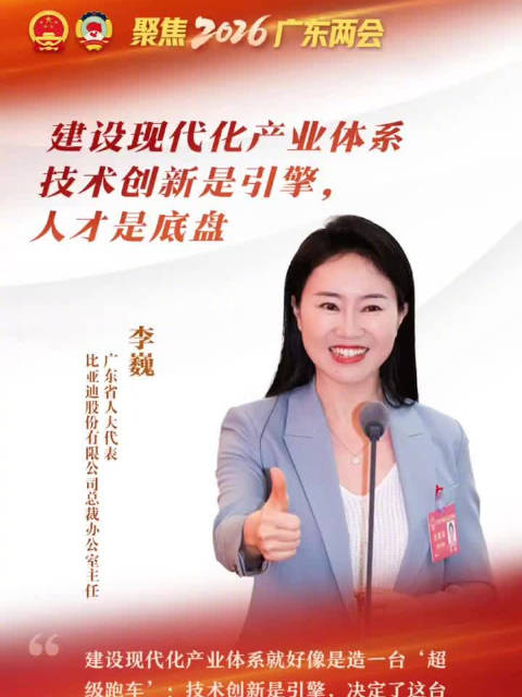 代表通道|广东省人大代表李巍：建设现代化产业体系就像造“超级跑车”，技术创新是引擎