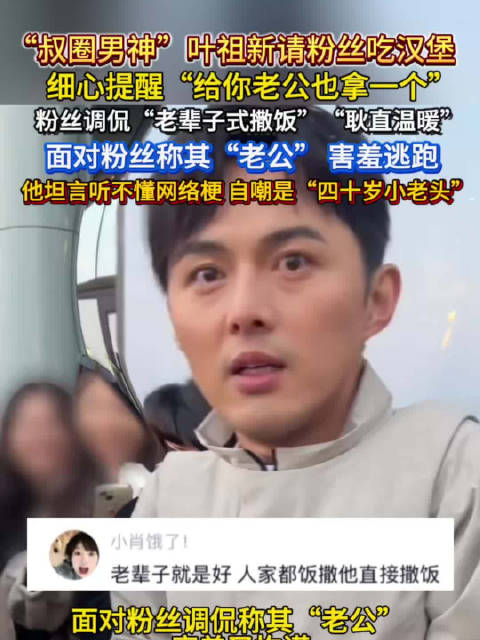 叶祖新老辈子式撒饭