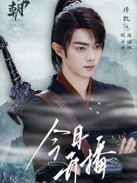 许凯新剧火场追凶片段曝光