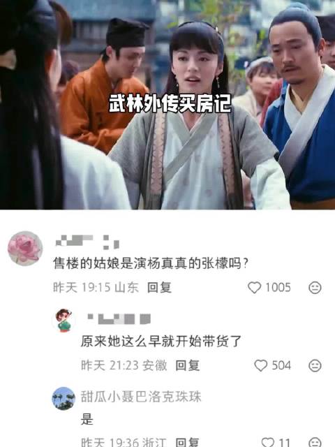 武林外传电影版被指暗藏买房良机