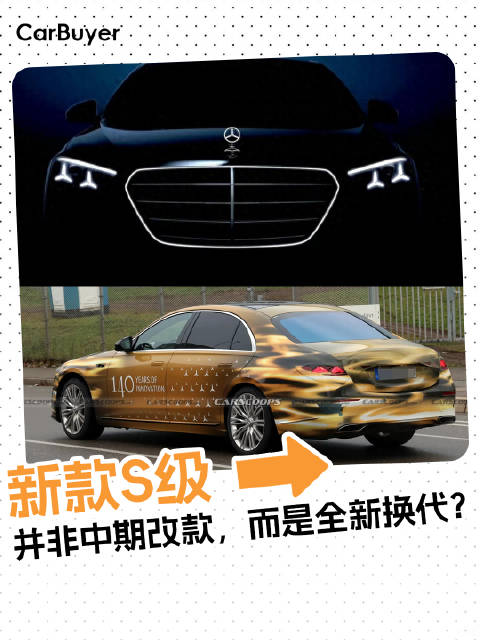 新款奔驰S级来了，号称史上最大改款！就这？