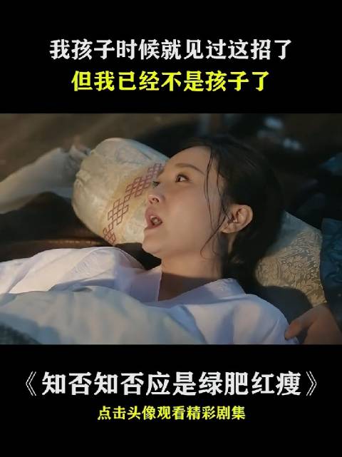 明兰救张大娘子实为救童年自己