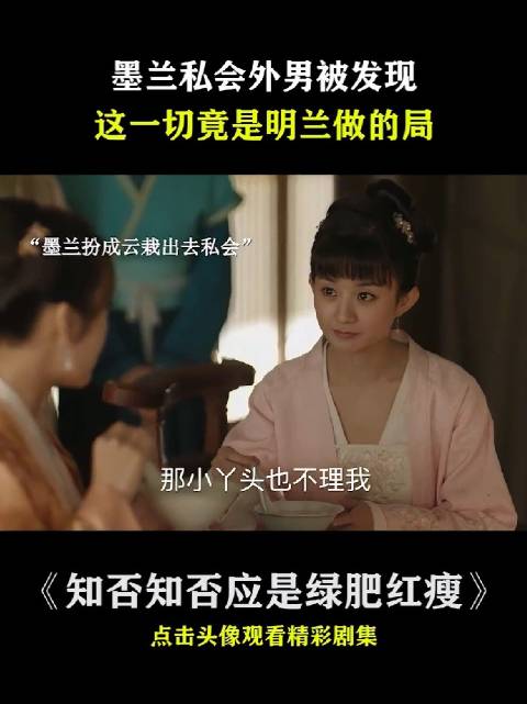 明兰去求的想必是好的，墨兰去求的想必是要咒我的，要被大娘子笑死