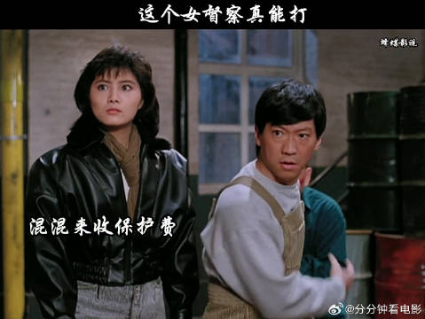 这个女督察真能打