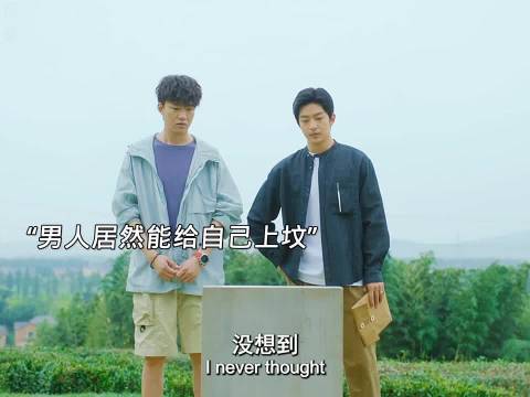 男人竟能给自己上坟 《有朵云像你》屈楚萧王子文王皓何蓝逗黄毅陈庭煜吴彦姝