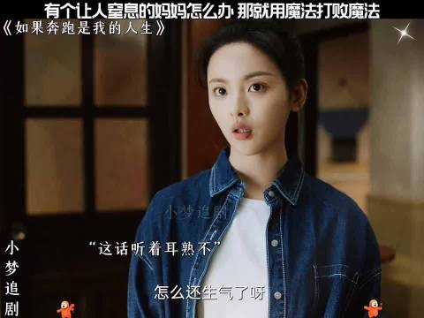 钟楚曦杨超越新剧演绎窒息母爱，以魔法对抗魔法