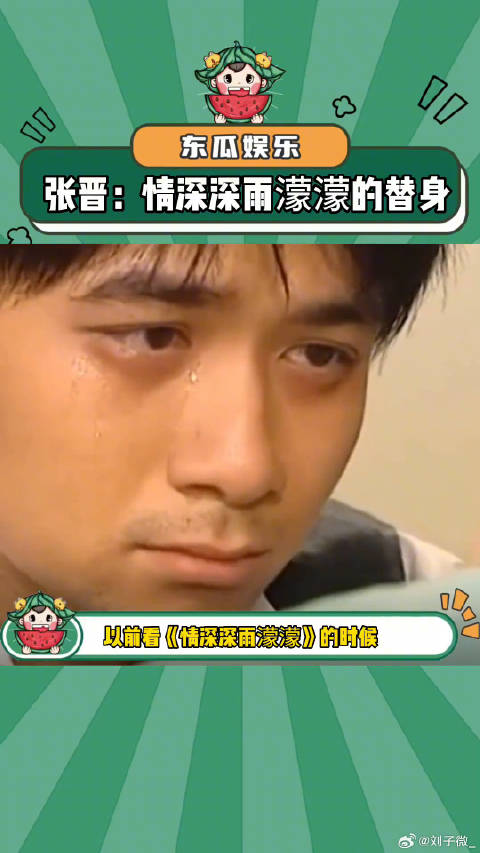 一个冷知识！张晋竟然是《情深深雨濛濛》的女主替身！微博VC计划