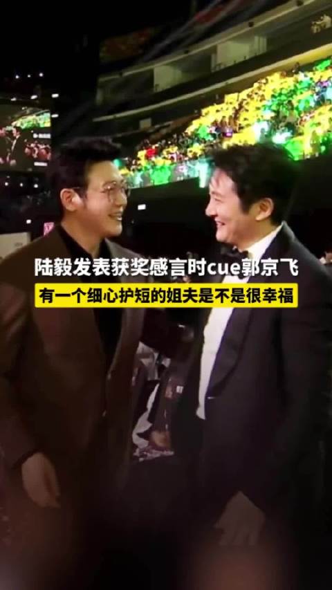 陆毅星光大赏获奖感言提及郭京飞