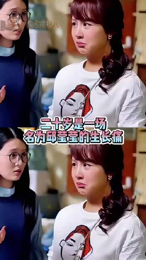 邱莹莹的眼泪折射年轻人成长阵痛