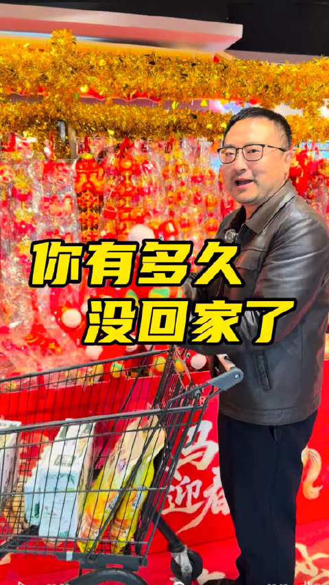 你有多久没回家了，2026年一定常回家看看！