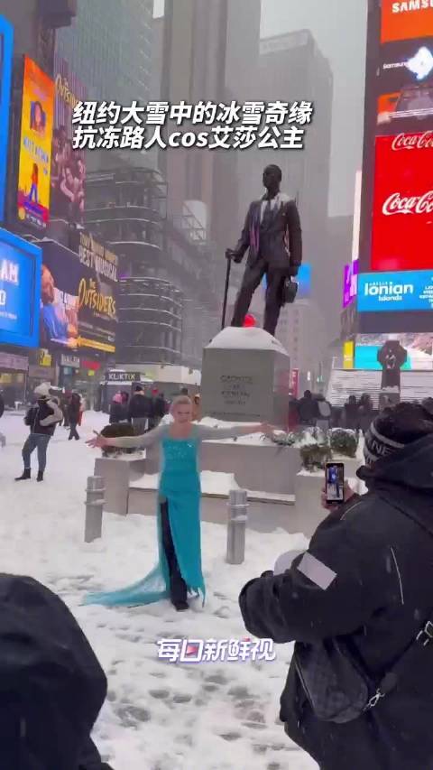 纽约暴雪街头现艾莎公主cos