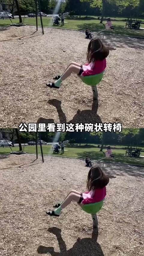 公园里看到这种碗装座椅不要轻易坐上去 ！