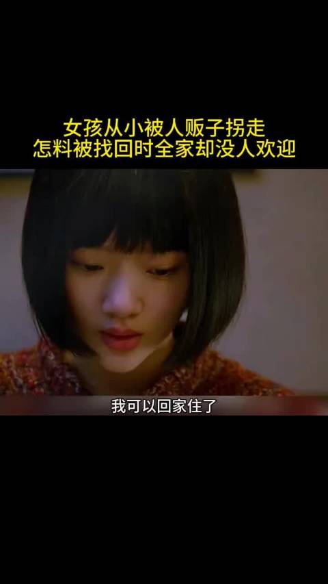 女孩被拐30年回家，亲妈反应太心酸！十年一品温如言丁禹兮任敏李泽锋王川