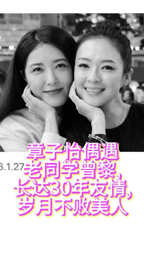 章子怡偶遇老同学曾黎，长达30年友情，岁月不败美人