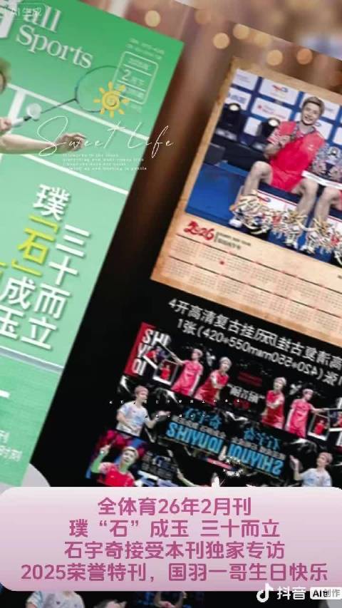 石宇奇专访：2025年度重大赛事历程回顾