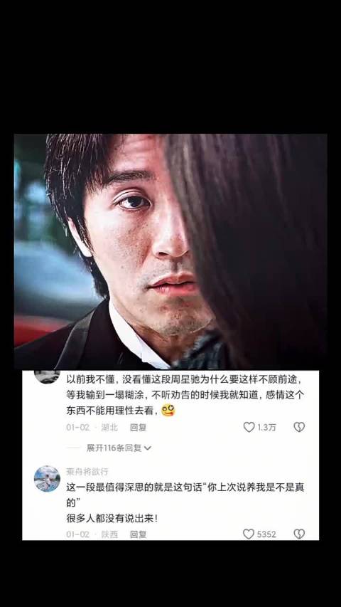 时间久了才发现，感情这个东西不能用理性去看待 喜剧之王|周星驰|张柏芝