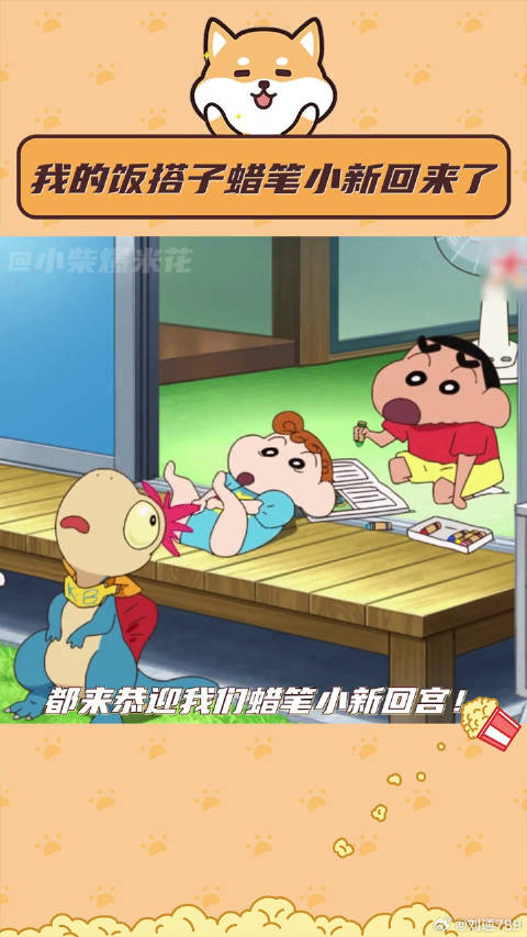 蜡笔小新我们的恐龙日记 微博VC计划