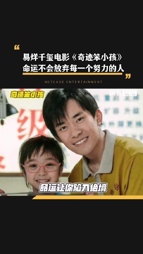 易烊千玺发文鼓励笨小孩创造奇迹