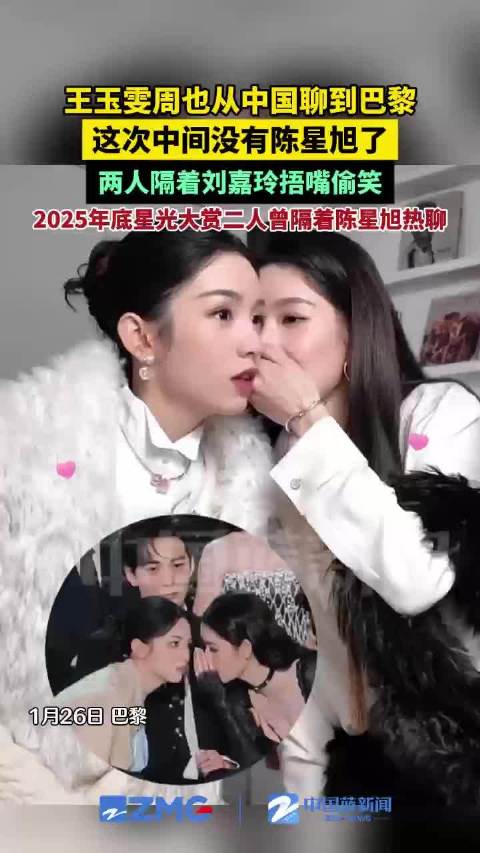 王玉雯周也从中国聊到巴黎