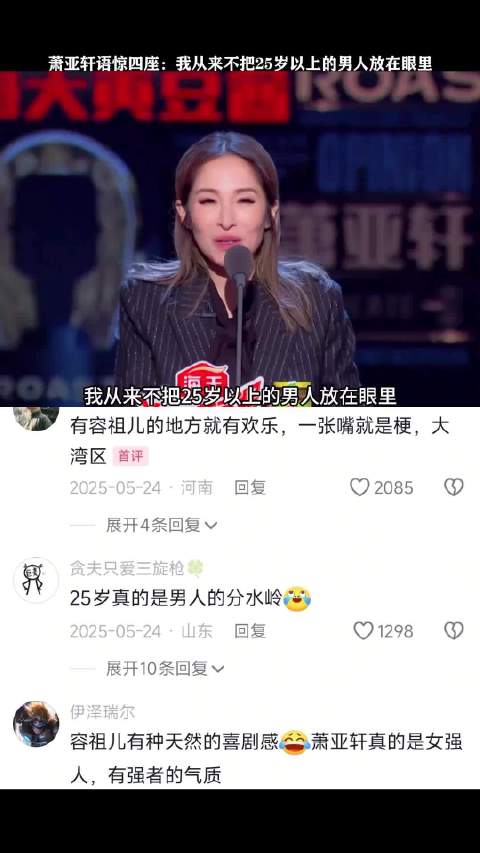 25岁真的是男人的分水岭，萧亚轩吾辈楷模！