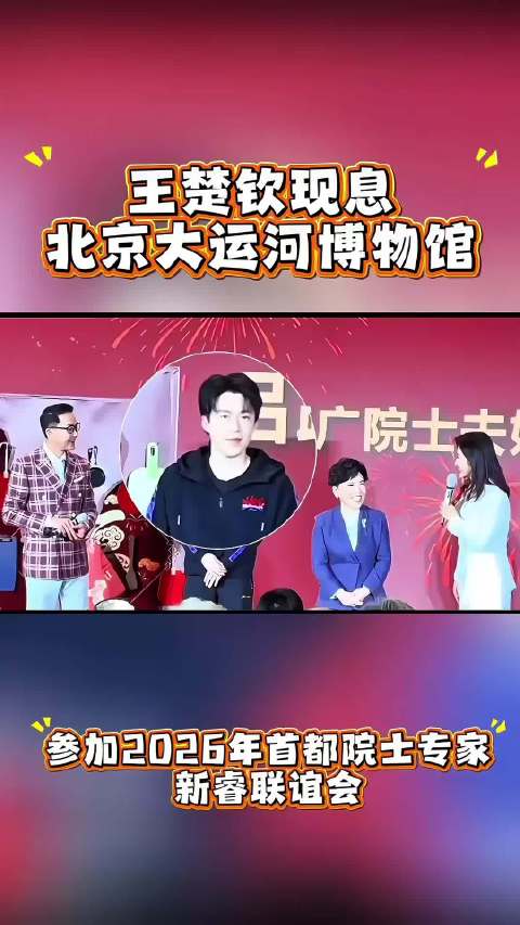 王楚钦邓亚萍吴刚夫妇腊八联谊会趣味混双