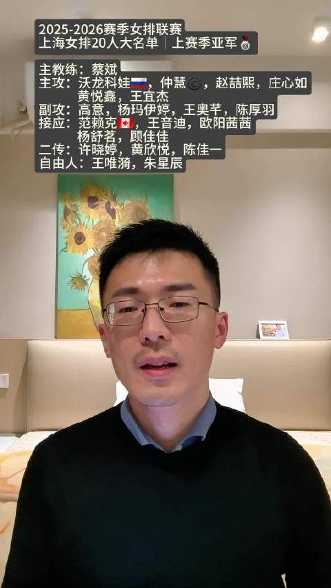 新星众多，陈厚羽亮眼｜上海女排本赛季表现点评