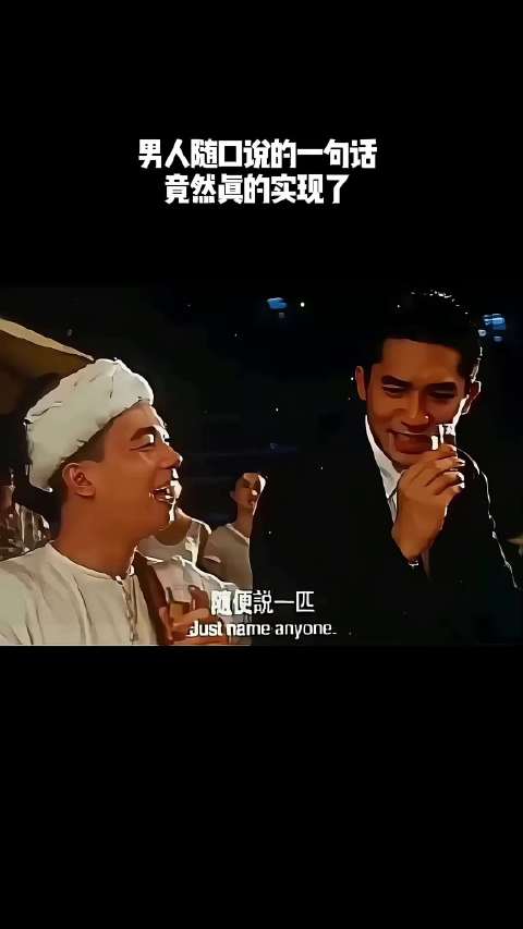 男人随口说的一句话，竟然真的实现了！