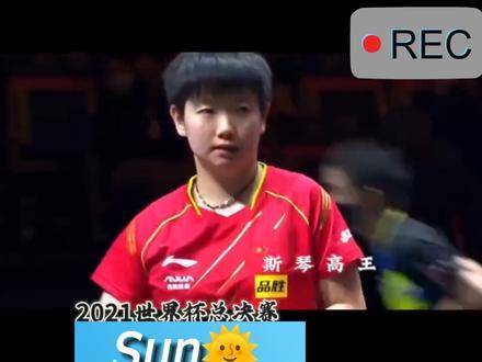 乒乓球孙颖莎vs早田希娜