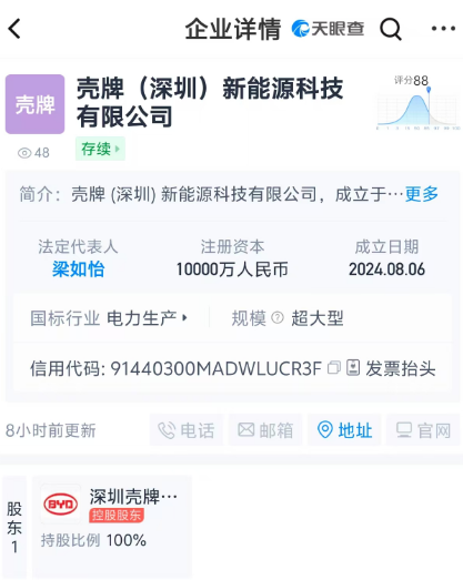 壳牌、比亚迪合资公司成立新公司，双方已多次合作电动车充电业务