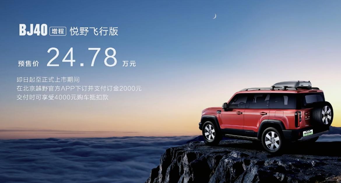 综合焕新价13.29万元起，2026款北京越野BJ40家族上市