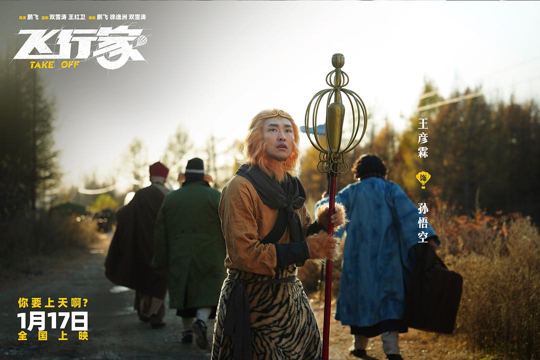 电影《飞行家》（图源：豆瓣）