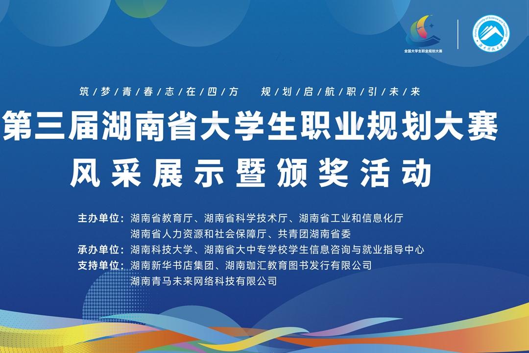 MV丨第三届湖南省大学生职业规划大赛《追光》